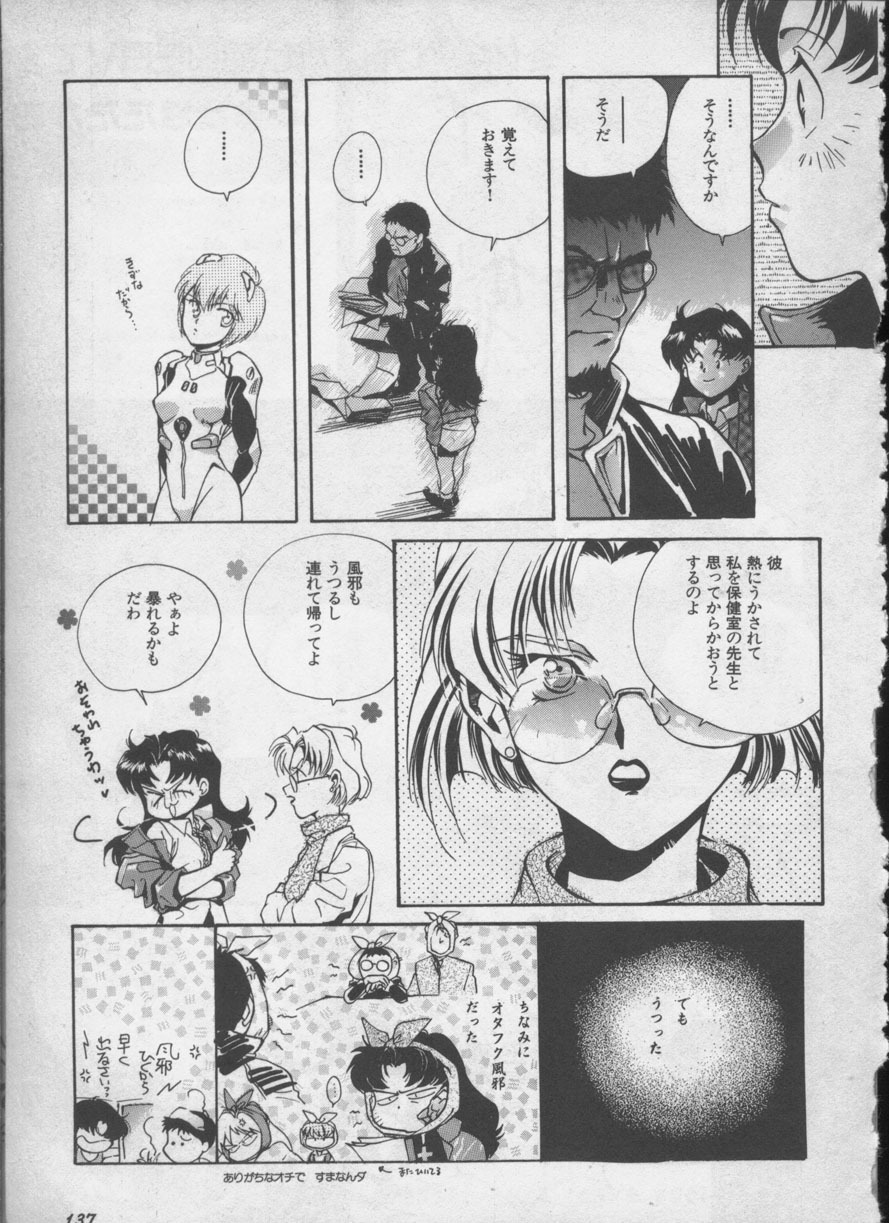 [Anthology] ANGELic IMPACT NUMBER 05 - Shinji Jutai Kokuchi Hen (Neon Genesis Evangelion) page 136 full