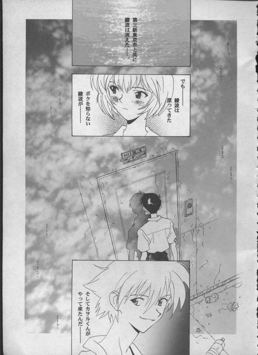 [Anthology] ANGELic IMPACT NUMBER 05 - Shinji Jutai Kokuchi Hen (Neon Genesis Evangelion) page 162 full