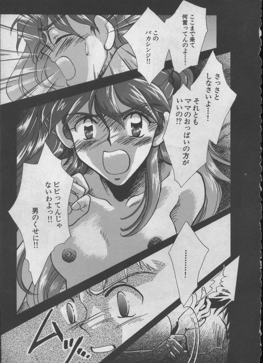 [Anthology] ANGELic IMPACT NUMBER 05 - Shinji Jutai Kokuchi Hen (Neon Genesis Evangelion) page 46 full