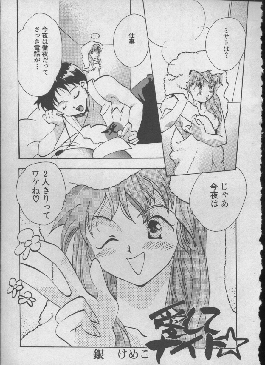 [Anthology] ANGELic IMPACT NUMBER 05 - Shinji Jutai Kokuchi Hen (Neon Genesis Evangelion) page 74 full