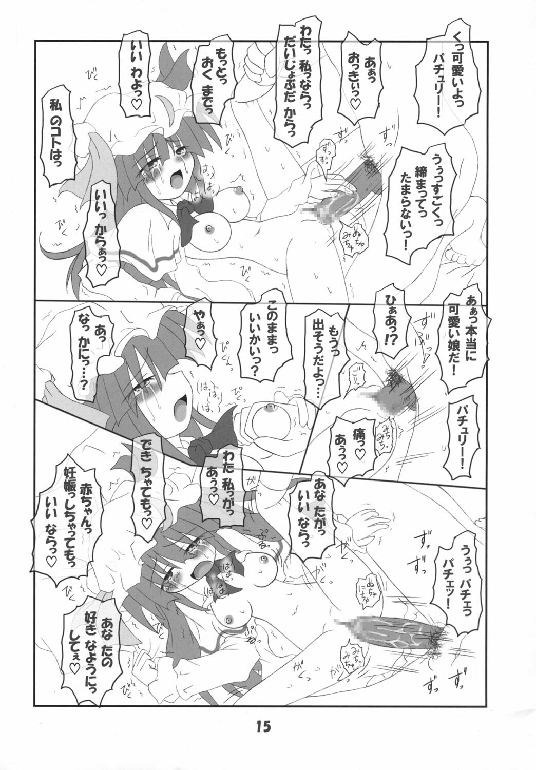 (SC28) [Schwester (Inasaki Shirau)] Rollin 18 (Touhou Project) page 14 full