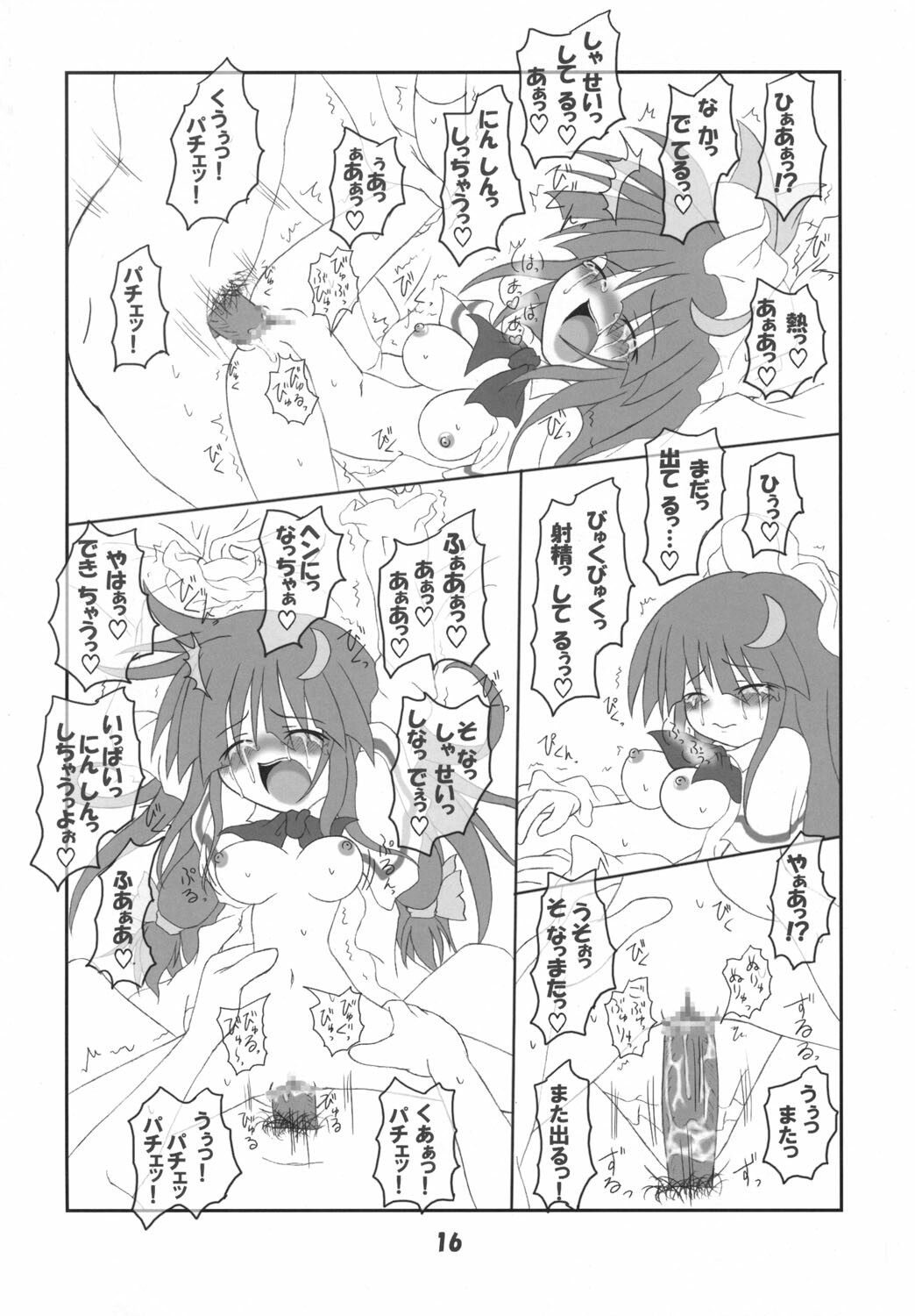 (SC28) [Schwester (Inasaki Shirau)] Rollin 18 (Touhou Project) page 15 full