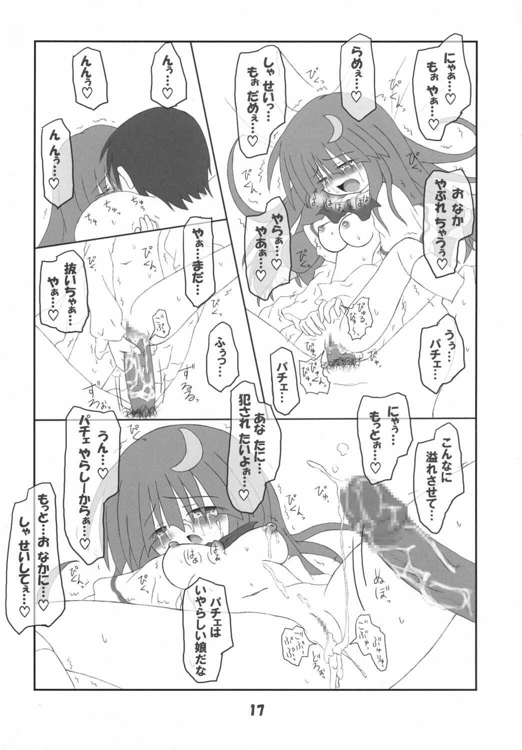 (SC28) [Schwester (Inasaki Shirau)] Rollin 18 (Touhou Project) page 16 full
