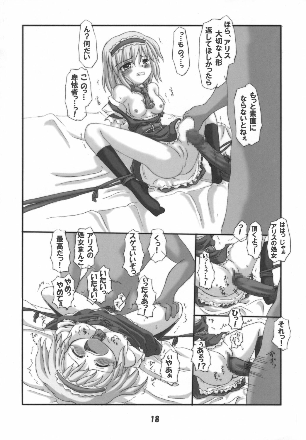 (SC28) [Schwester (Inasaki Shirau)] Rollin 18 (Touhou Project) page 17 full