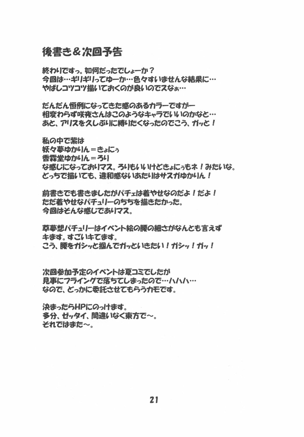 (SC28) [Schwester (Inasaki Shirau)] Rollin 18 (Touhou Project) page 20 full