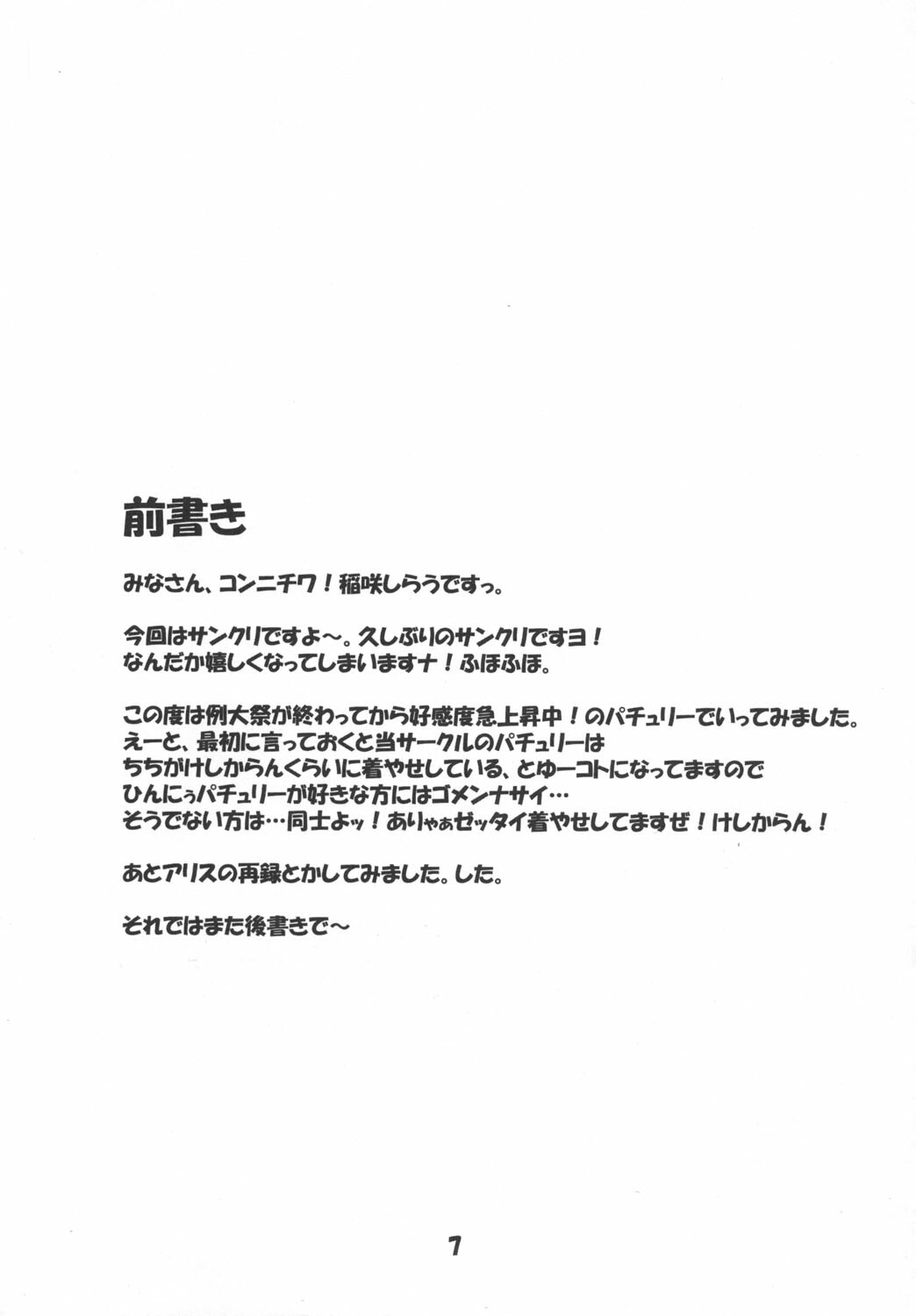 (SC28) [Schwester (Inasaki Shirau)] Rollin 18 (Touhou Project) page 6 full