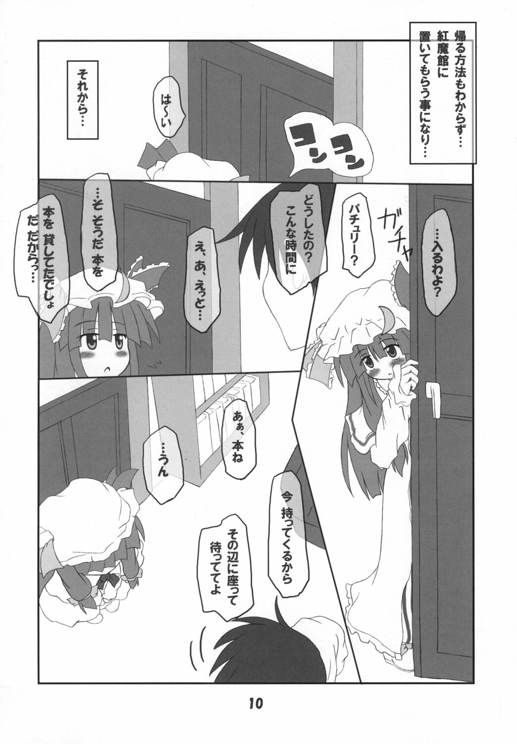 (SC28) [Schwester (Inasaki Shirau)] Rollin 18 (Touhou Project) page 9 full