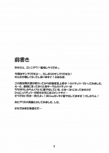 (SC28) [Schwester (Inasaki Shirau)] Rollin 18 (Touhou Project) - page 6