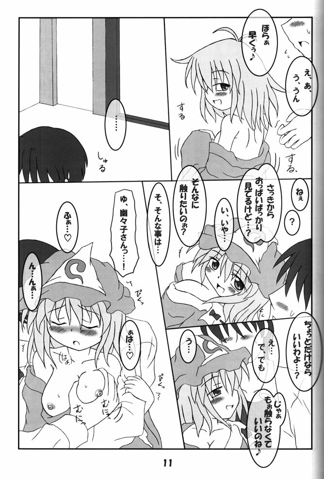 (C68) [Schwester (Inasaki Shirau)] Rollin 19 (Touhou Project) page 10 full