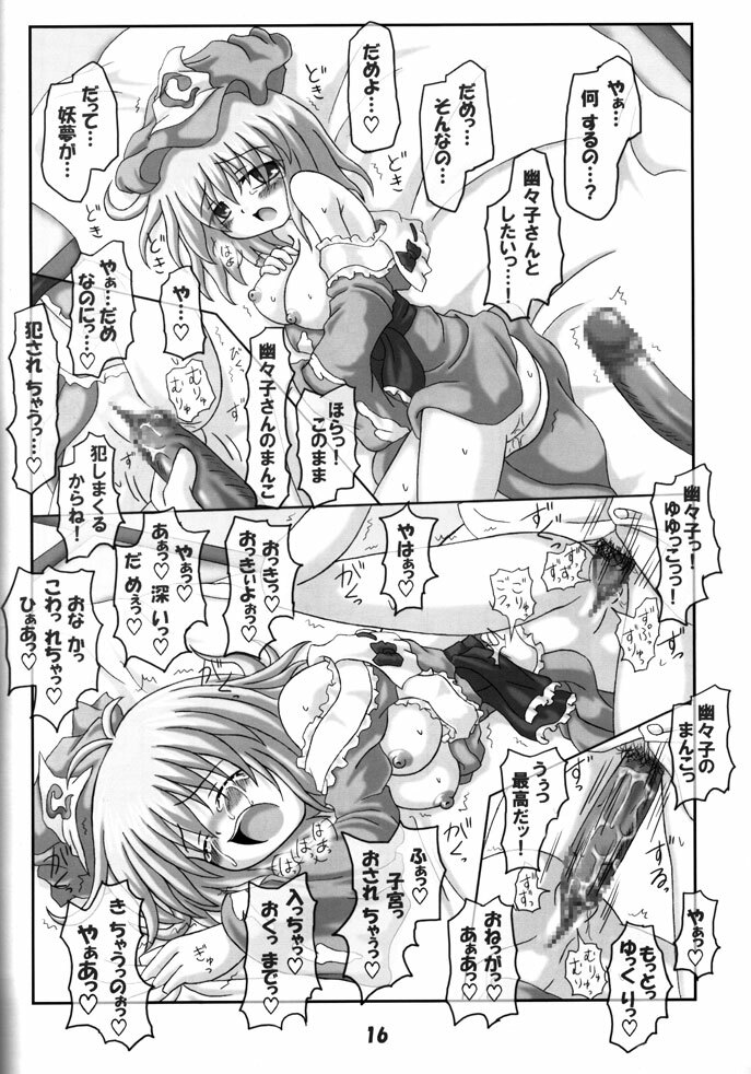 (C68) [Schwester (Inasaki Shirau)] Rollin 19 (Touhou Project) page 15 full