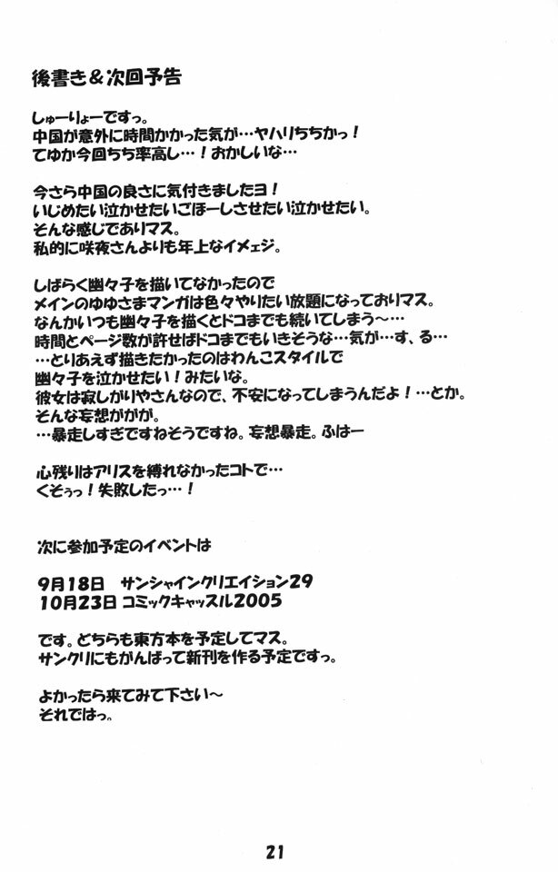 (C68) [Schwester (Inasaki Shirau)] Rollin 19 (Touhou Project) page 20 full