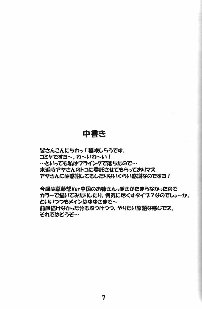 (C68) [Schwester (Inasaki Shirau)] Rollin 19 (Touhou Project) page 6 full