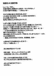 (C68) [Schwester (Inasaki Shirau)] Rollin 19 (Touhou Project) - page 20