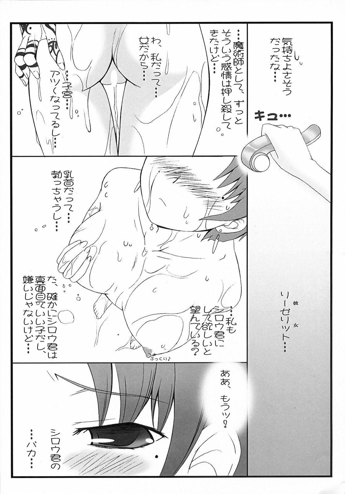 (SC36) [Gachinko Shobou (Koban)] Yappari Leysritt (kyonyuu no hou)] wa eroi na. (Fate/hollow ataraxia) page 15 full