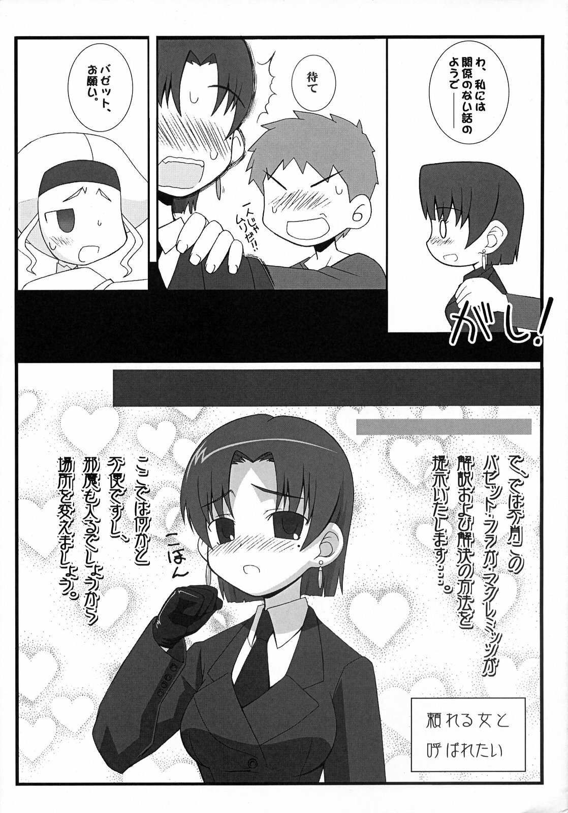 (SC36) [Gachinko Shobou (Koban)] Yappari Leysritt (kyonyuu no hou)] wa eroi na. (Fate/hollow ataraxia) page 5 full