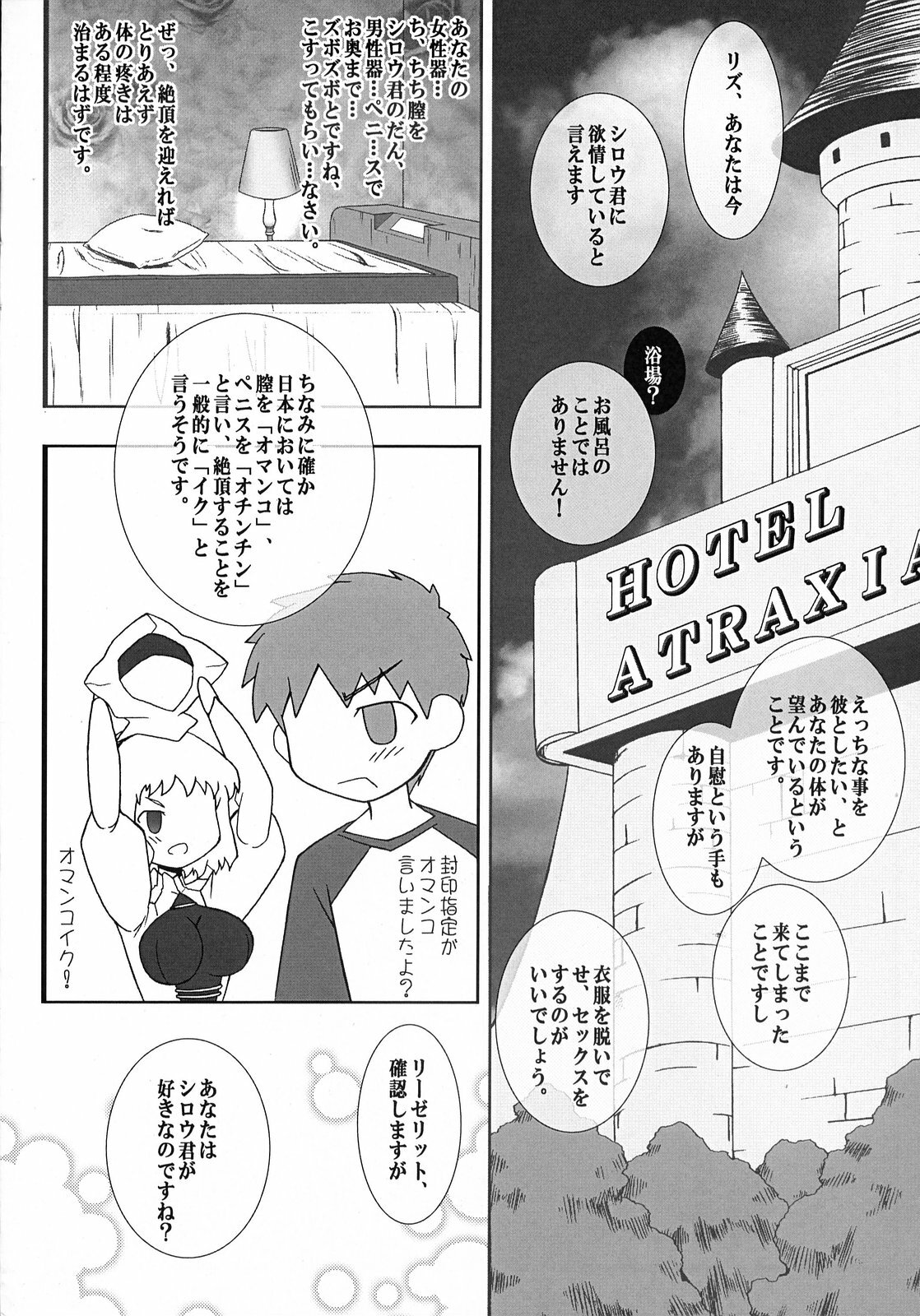 (SC36) [Gachinko Shobou (Koban)] Yappari Leysritt (kyonyuu no hou)] wa eroi na. (Fate/hollow ataraxia) page 6 full