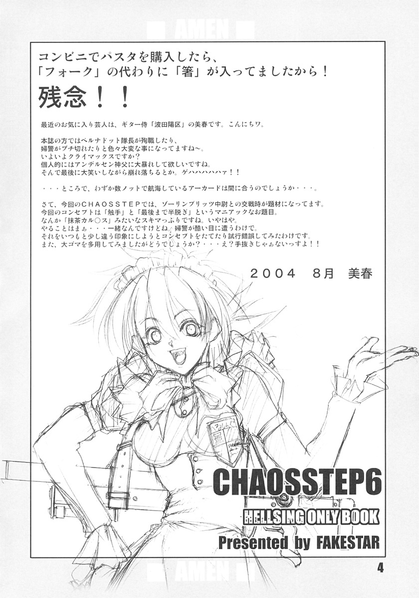 (C66) [FAKESTAR (Miharu)] CHAOS STEP 6 (Hellsing) page 3 full