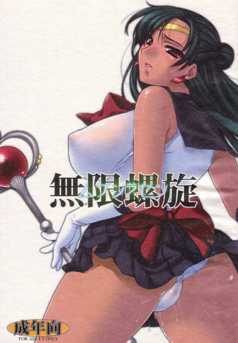 (C72) [L.L.MILK (Sumeragi Kohaku) Mugen Rasen (Bishoujo Senshi Sailor Moon) page 1 full