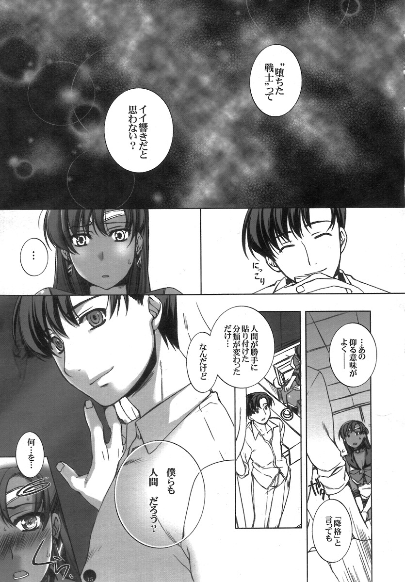 (C72) [L.L.MILK (Sumeragi Kohaku) Mugen Rasen (Bishoujo Senshi Sailor Moon) page 15 full