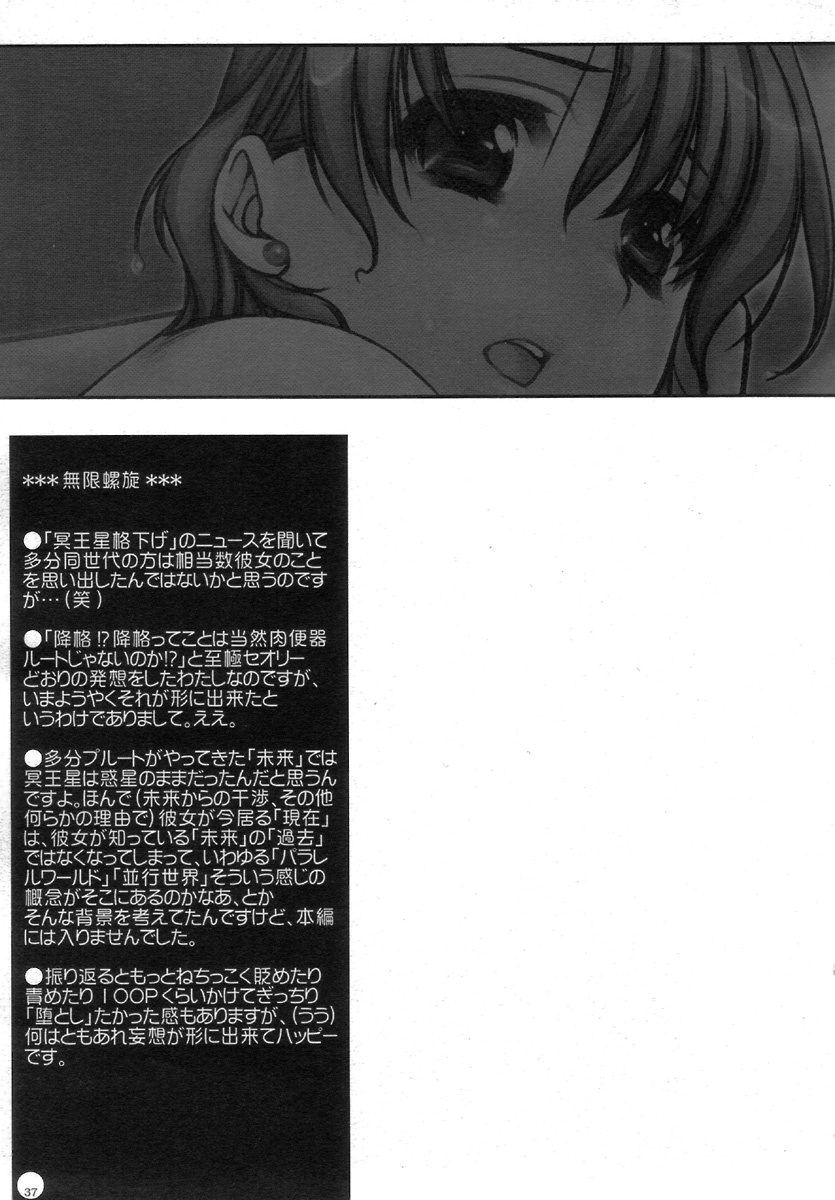 (C72) [L.L.MILK (Sumeragi Kohaku) Mugen Rasen (Bishoujo Senshi Sailor Moon) page 37 full