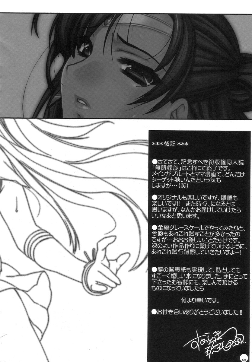 (C72) [L.L.MILK (Sumeragi Kohaku) Mugen Rasen (Bishoujo Senshi Sailor Moon) page 57 full