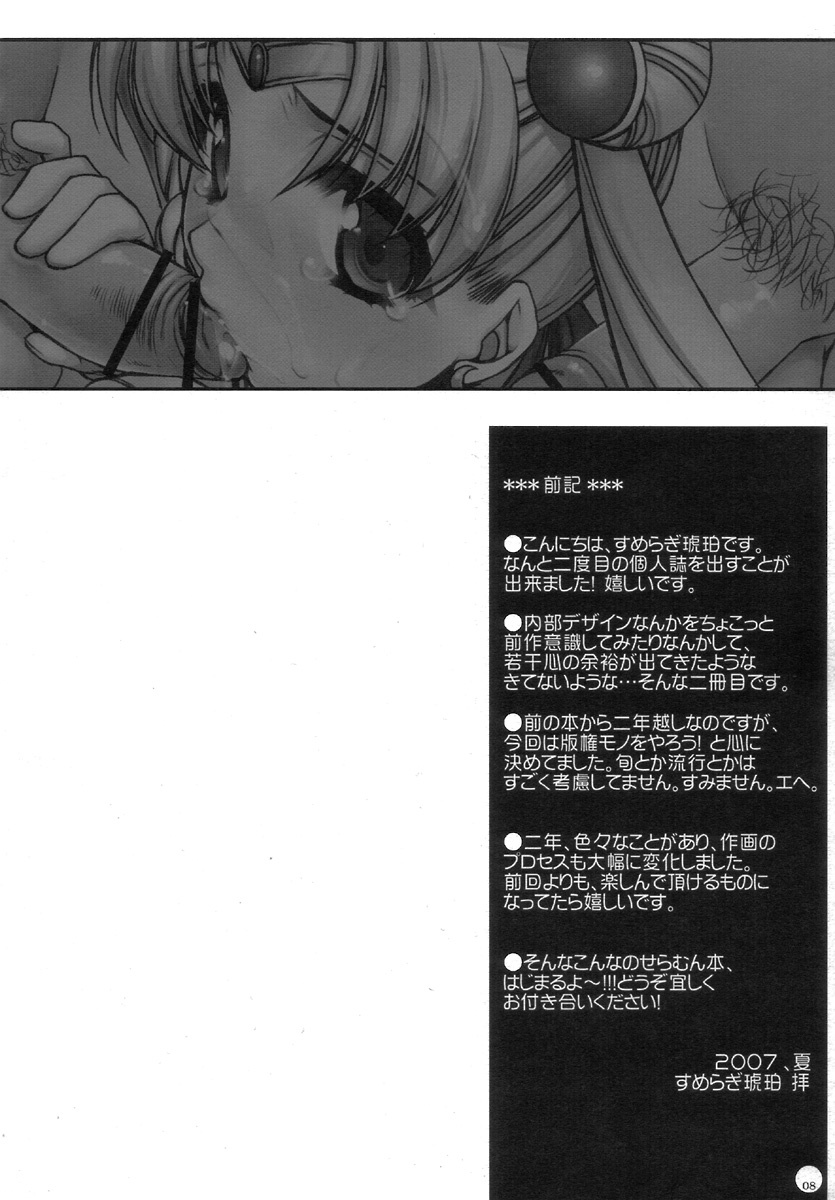 (C72) [L.L.MILK (Sumeragi Kohaku) Mugen Rasen (Bishoujo Senshi Sailor Moon) page 8 full