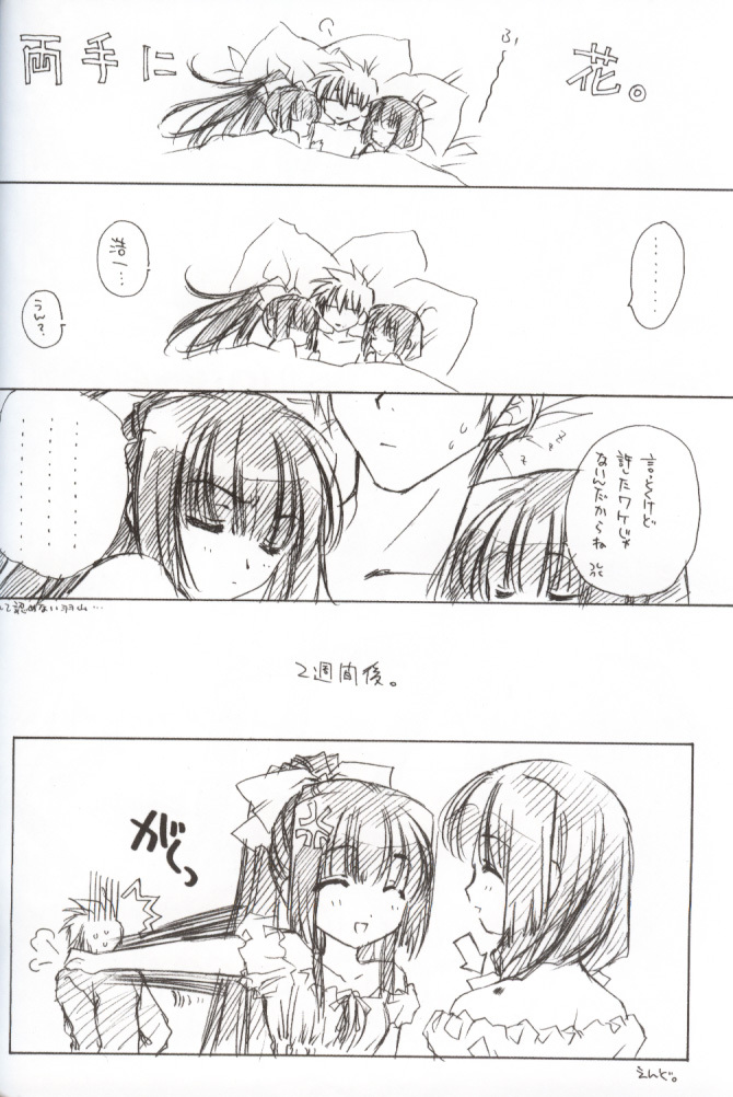 (CR31) [CARNELIAN] Getsurakuyou ~Sono Ni~ (Kao no nai Tsuki) page 13 full