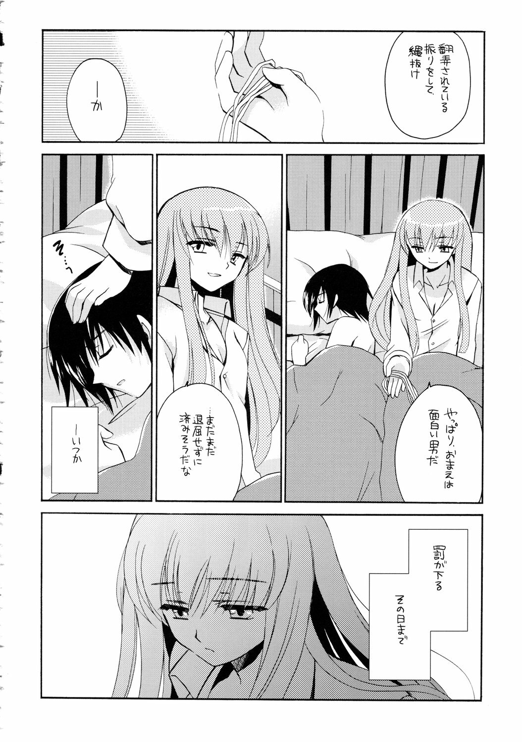 (C71) [VISTA (Odawara Hakone)] C.C. no Are (Code Geass: Lelouch of the Rebellion) page 15 full