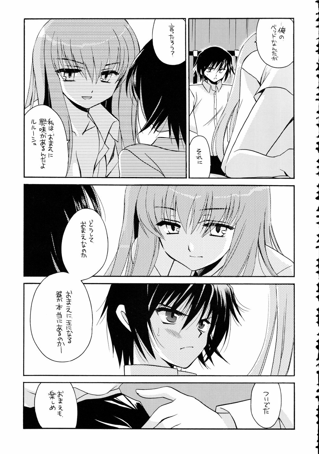 (C71) [VISTA (Odawara Hakone)] C.C. no Are (Code Geass: Lelouch of the Rebellion) page 4 full