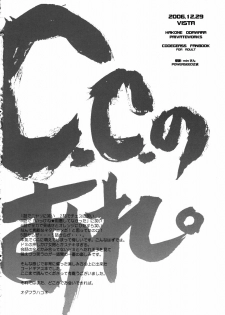 (C71) [VISTA (Odawara Hakone)] C.C. no Are (Code Geass: Lelouch of the Rebellion) - page 17