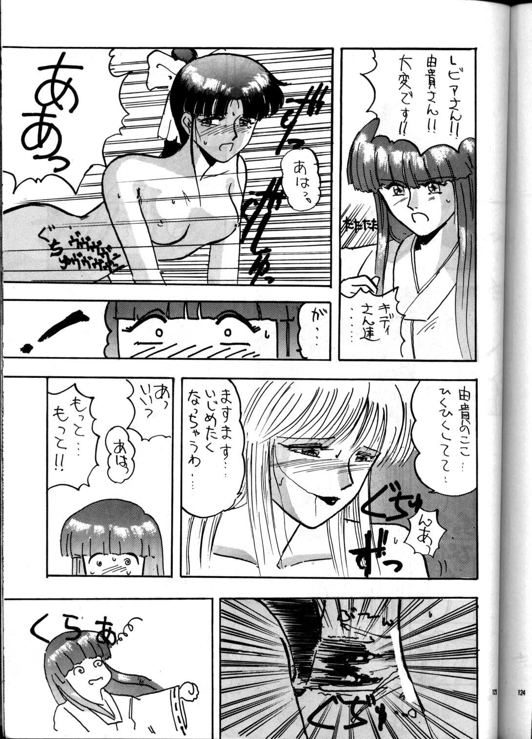 (C41) [PUSSY-CAT (Various)] PUSSY-CAT Vol. 21 3x3 no Pai-chan Hon (Various) page 124 full