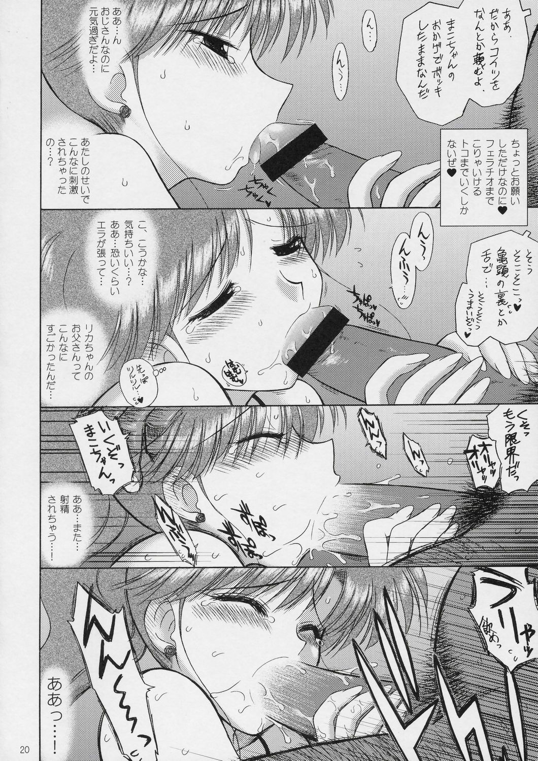 (C72) [BLACK DOG (Kuroinu Juu)] In A Silent Way (Sailor Moon) page 19 full