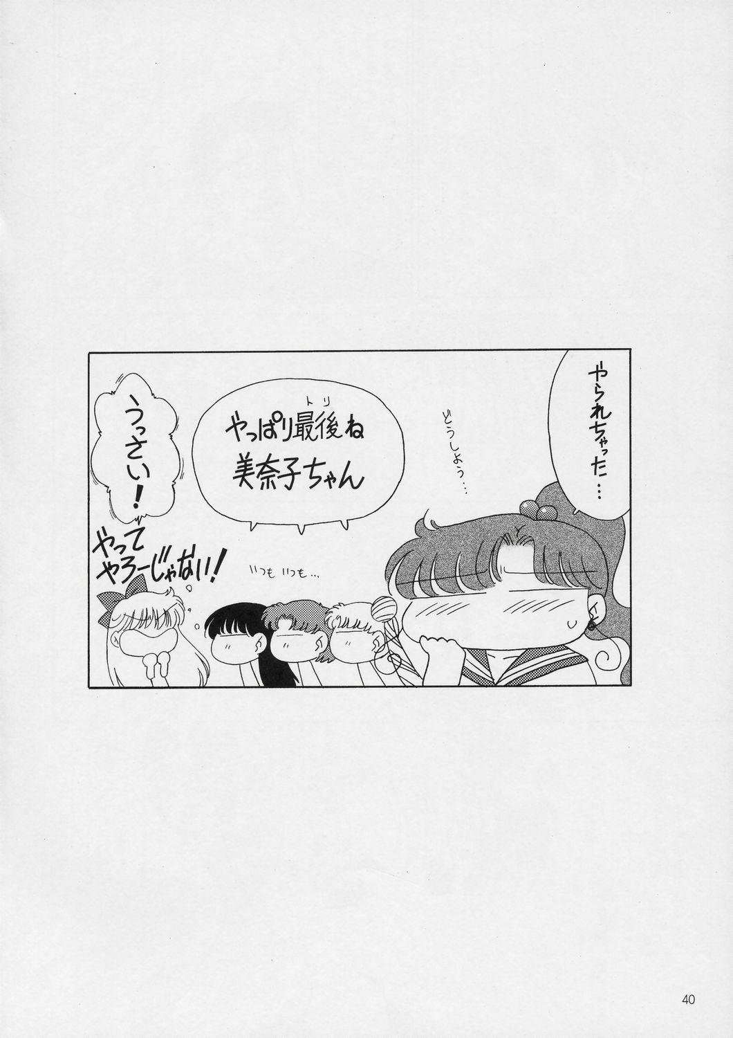 (C72) [BLACK DOG (Kuroinu Juu)] In A Silent Way (Sailor Moon) page 39 full