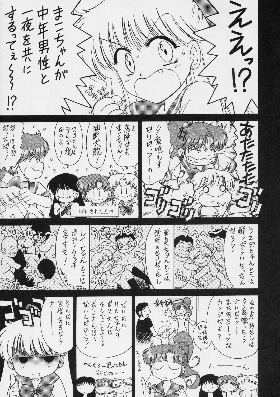 (C72) [BLACK DOG (Kuroinu Juu)] In A Silent Way (Sailor Moon) page 4 full