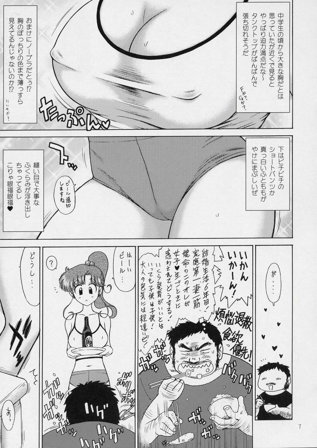 (C72) [BLACK DOG (Kuroinu Juu)] In A Silent Way (Sailor Moon) page 6 full