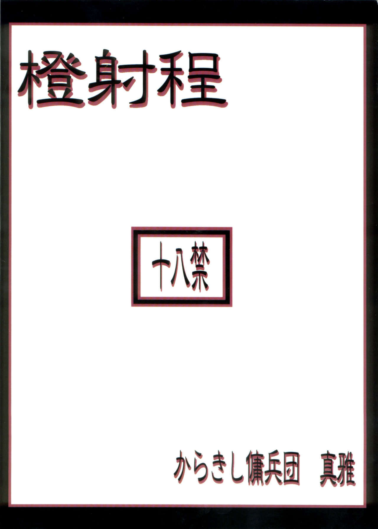 (C70) [Karakishi Youhei-dan Shinga (Sahara Wataru, Kanenomori Sentarou)] Toushatei (Naruto) [English] [SaHa] page 38 full