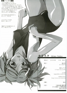 (Megassa Nyoro) [RYU-SEKI-DO (Nagare Hyo-go)] KimiSuku (KiMiKiSS) - page 17