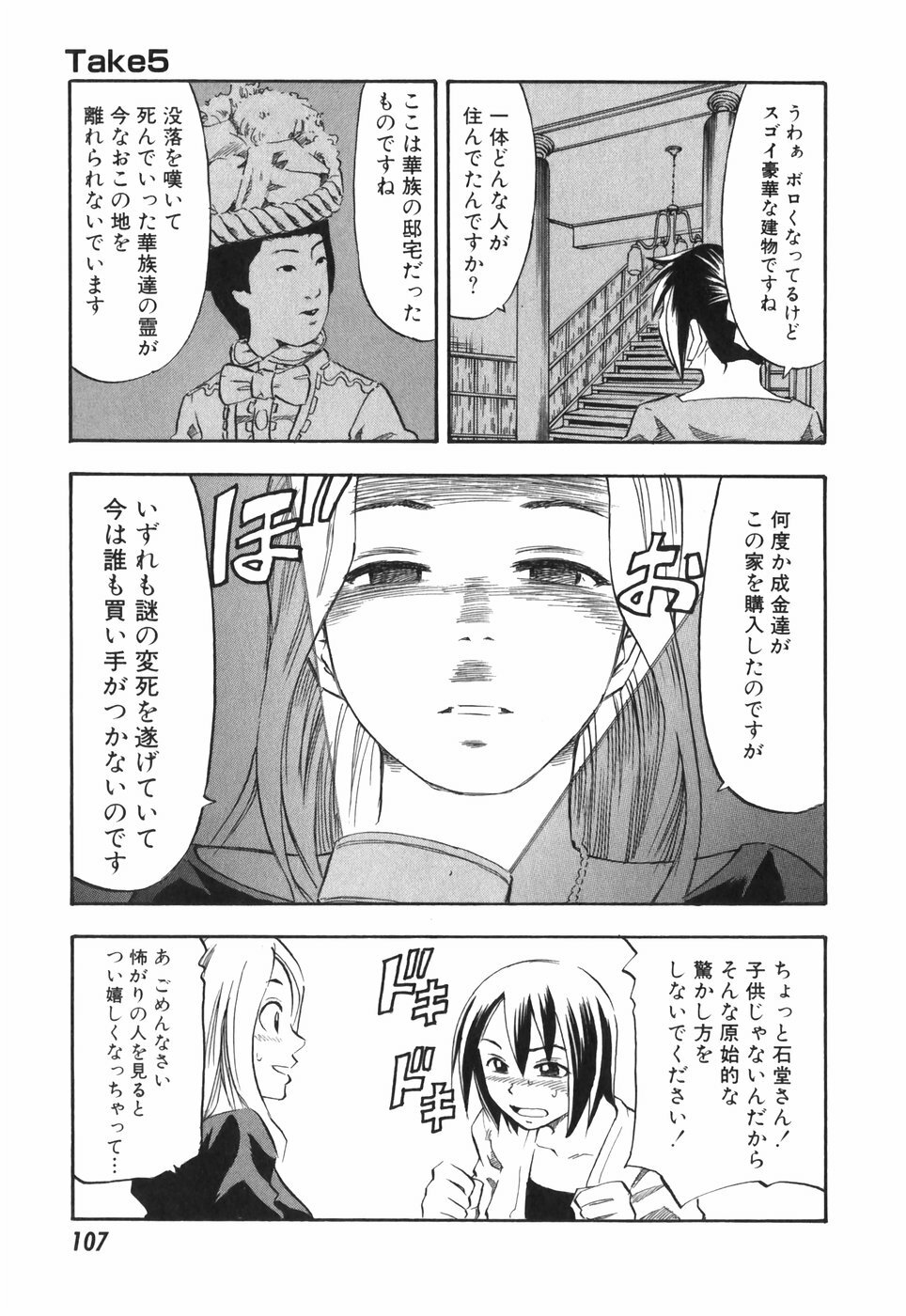 [Hagio Nobuto] AD Paradise page 107 full