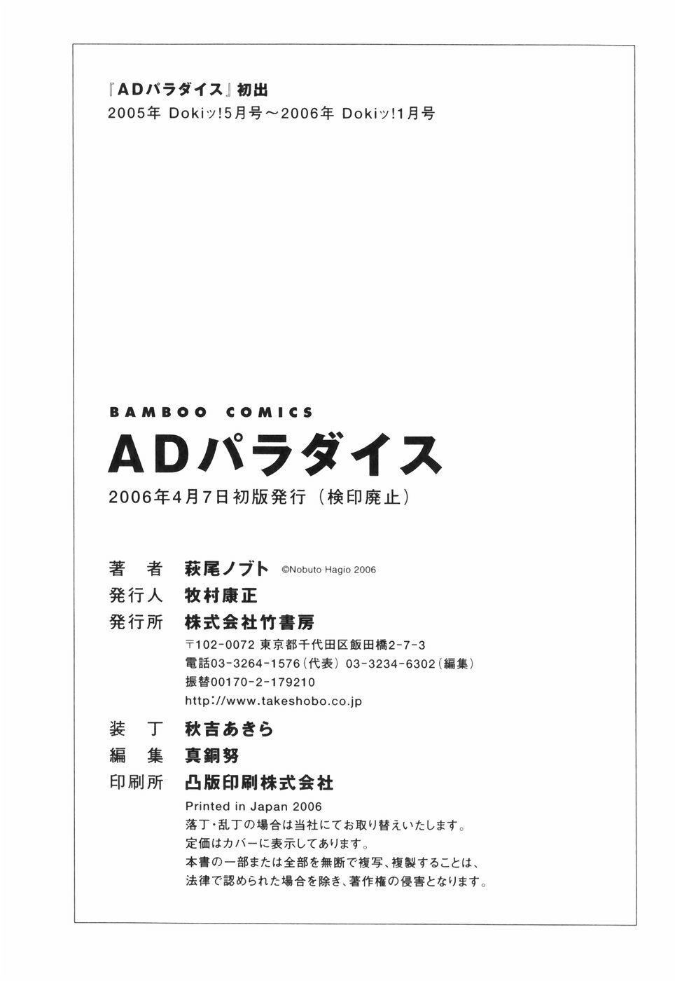 [Hagio Nobuto] AD Paradise page 226 full