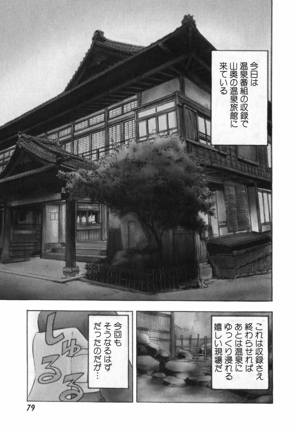 [Hagio Nobuto] AD Paradise page 79 full