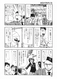 [Hagio Nobuto] AD Paradise - page 12