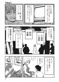 [Hagio Nobuto] AD Paradise - page 6