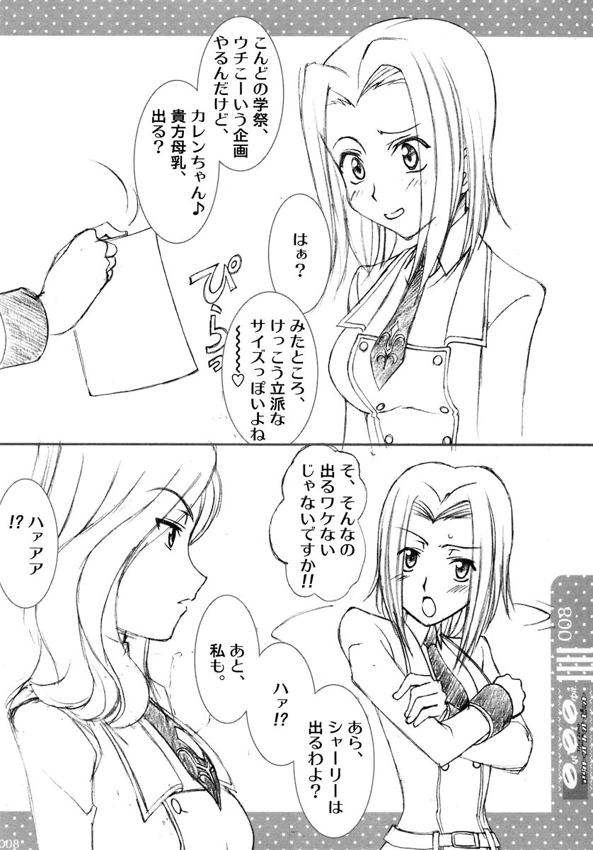 (C71) [LUCK&PLUCK! (Amanomiya Haruka)] Out of Orbit (Code Geass) page 8 full