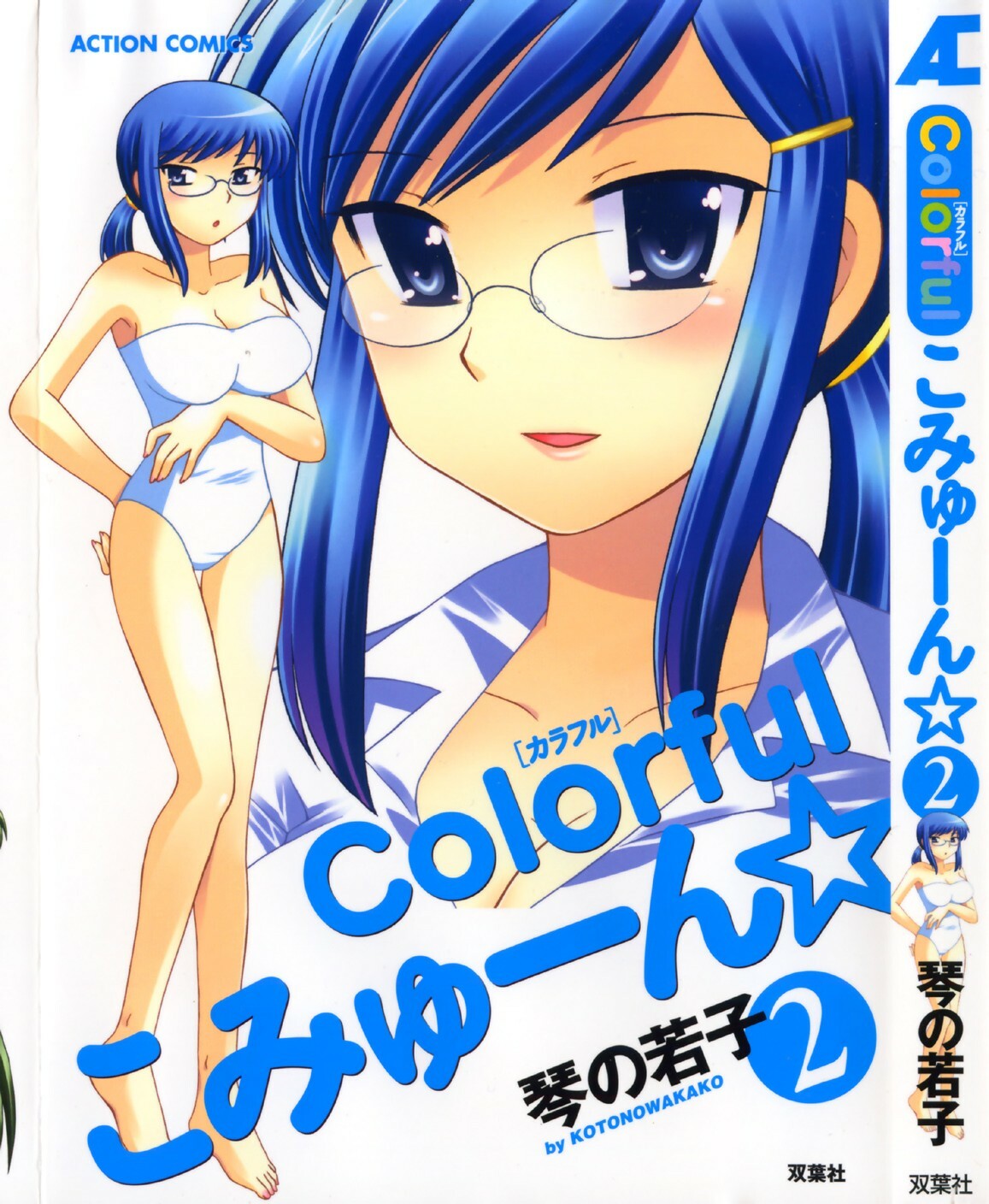 [Kotono Wakako] Colorful Commune Vol.2 page 1 full