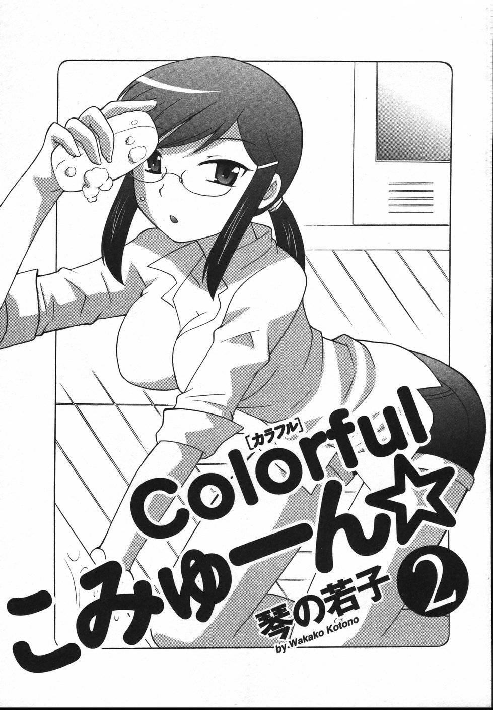 [Kotono Wakako] Colorful Commune Vol.2 page 4 full