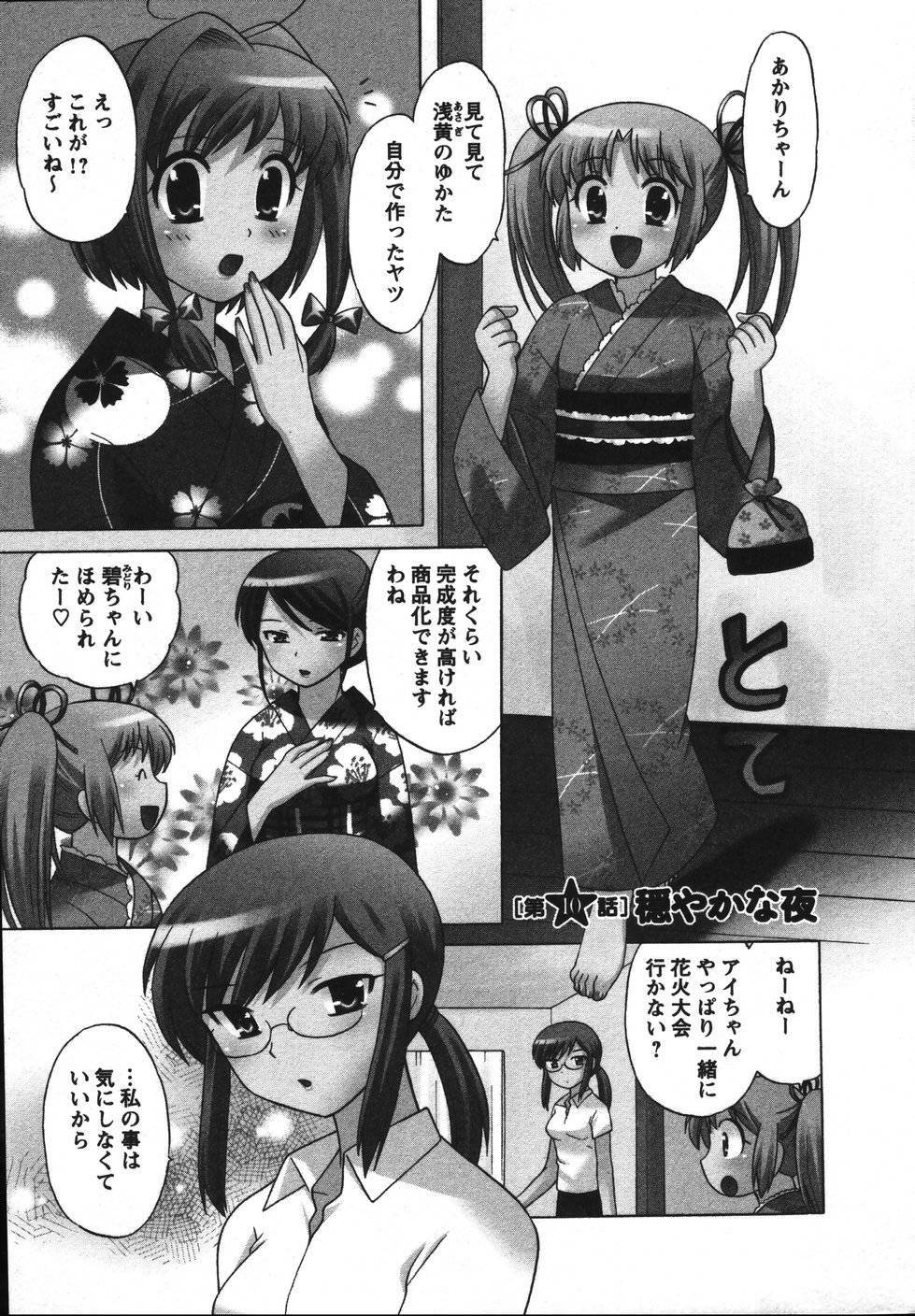 [Kotono Wakako] Colorful Commune Vol.2 page 6 full