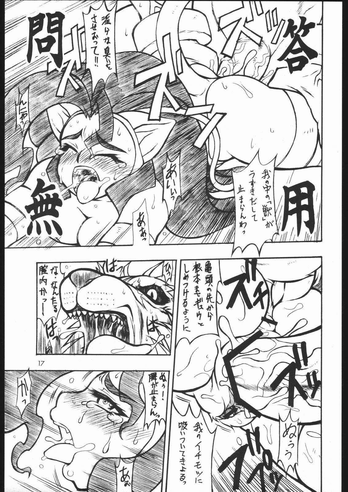 (C67) [Mayoineko (Various)] cap-ero (CAPCOM FIGHTING Jam) page 16 full