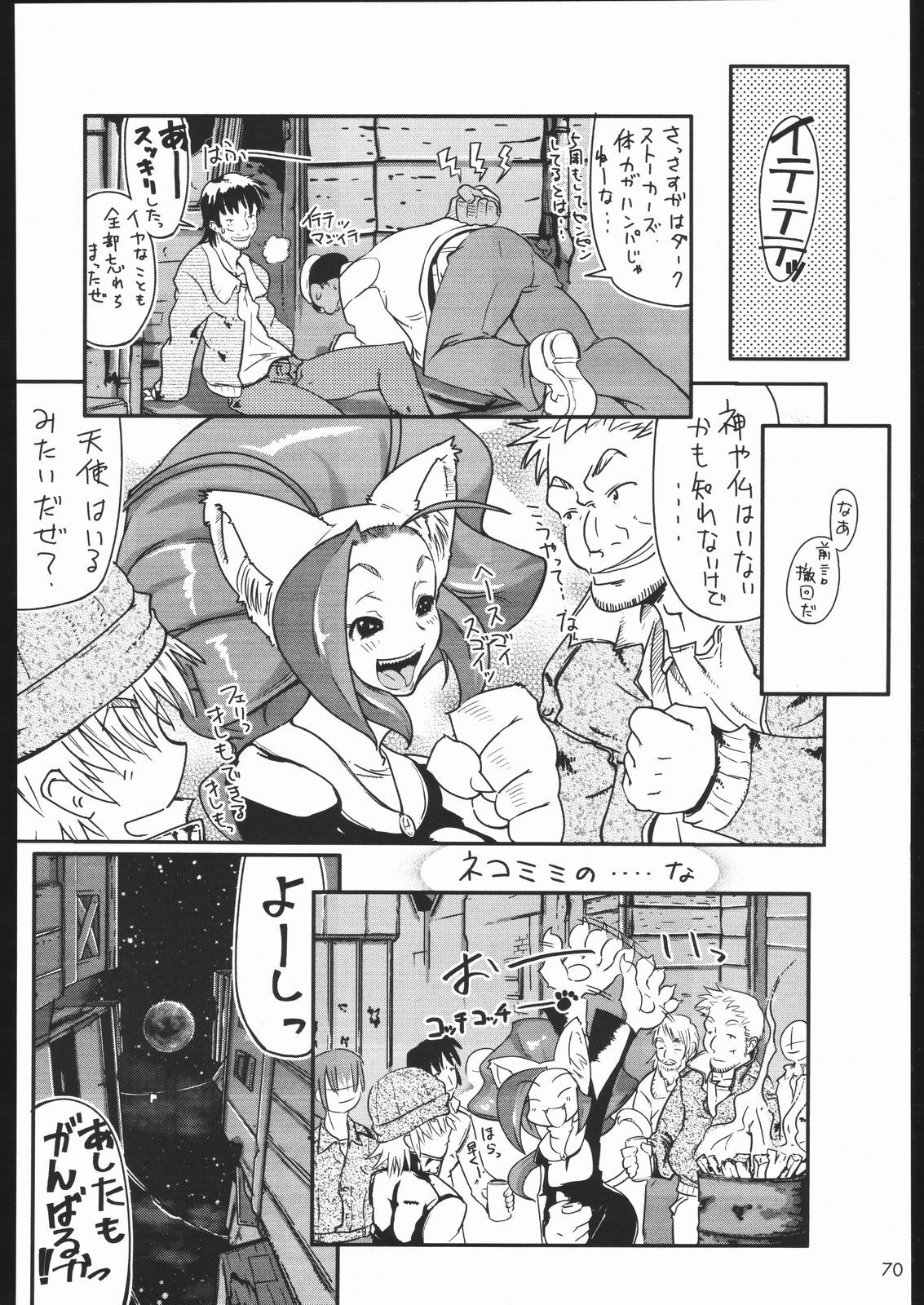 (C67) [Mayoineko (Various)] cap-ero (CAPCOM FIGHTING Jam) page 69 full