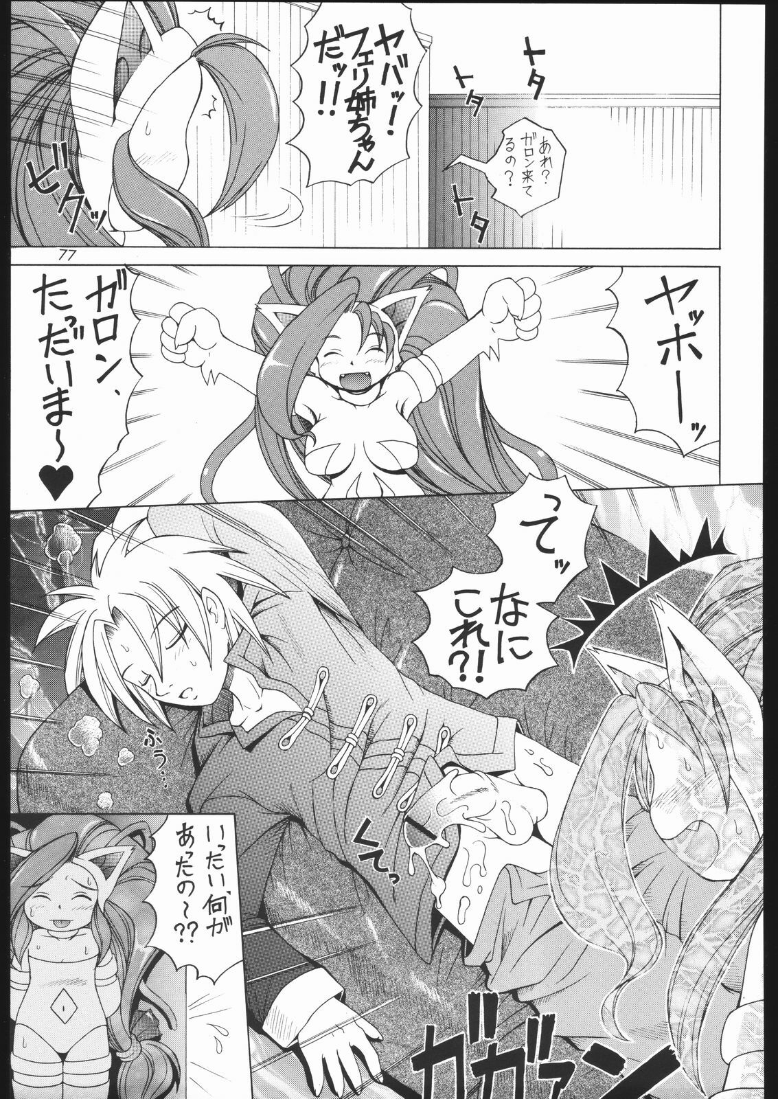 (C67) [Mayoineko (Various)] cap-ero (CAPCOM FIGHTING Jam) page 76 full