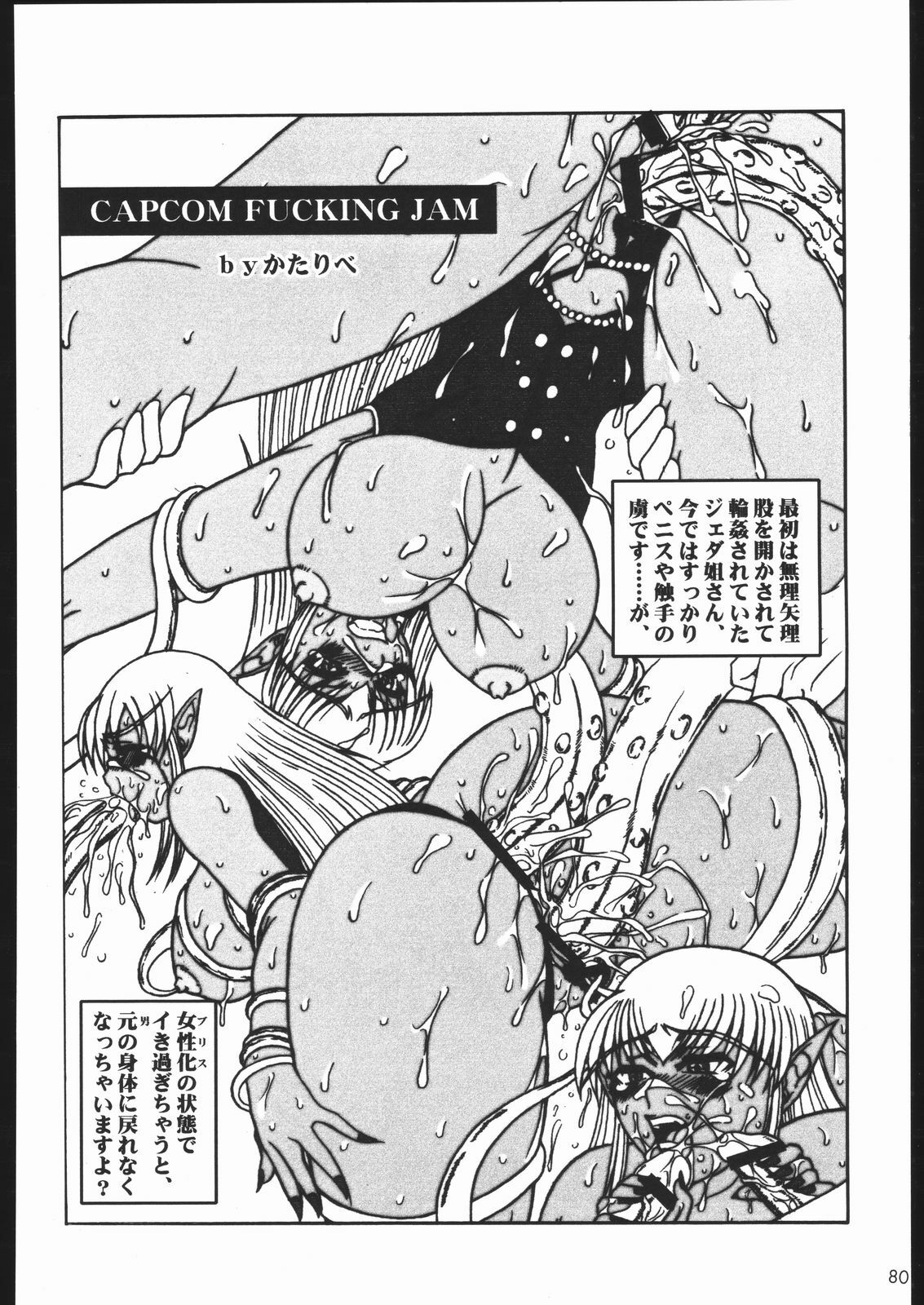 (C67) [Mayoineko (Various)] cap-ero (CAPCOM FIGHTING Jam) page 79 full